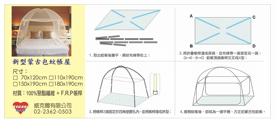 蒙古包睡帳組裝圖