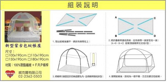 防蚊蚊帳睡帳